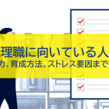 中間管理職に向いている人とは？役割、能力、育成方法、ストレス要因まで徹底解説